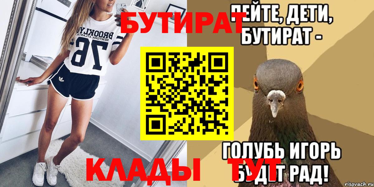 БУТИРАТ  Вход с VPN  Богданович  БУТИРАТ вода 