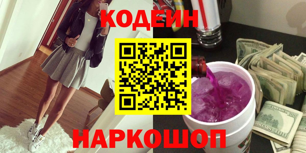 Кодеиновый сироп Lean напиток Lean (лин) Богданович