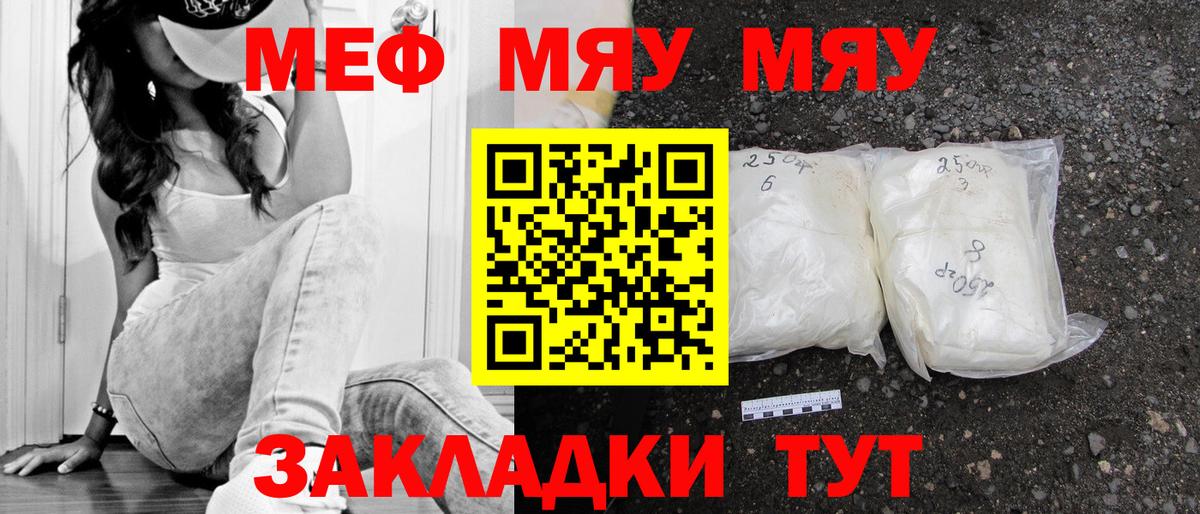 МЯУ-МЯУ 4 MMC  Мефедрон  Вход с VPN  МЕФ  МЯУ-МЯУ мяу мяу  Богданович 